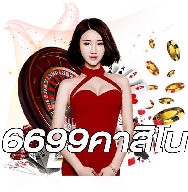 6699คาสิโน